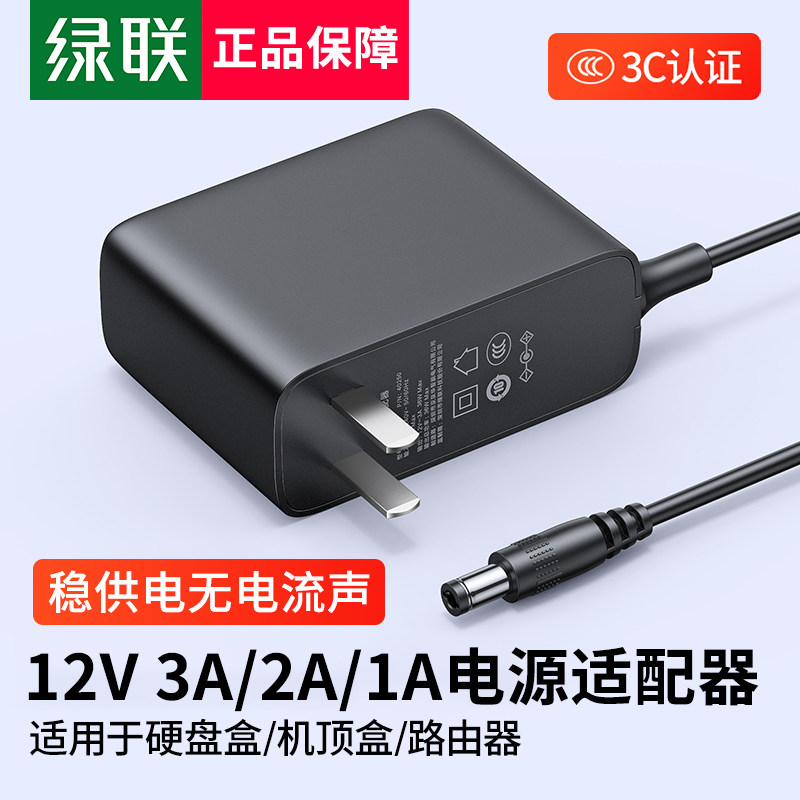 绿联 12V-2A电源适配器监控电源充电器DC5.5*2.1mm口5V稳压电源易驱外接路由器电子琴LED灯机顶盒光猫通用线怎么看?