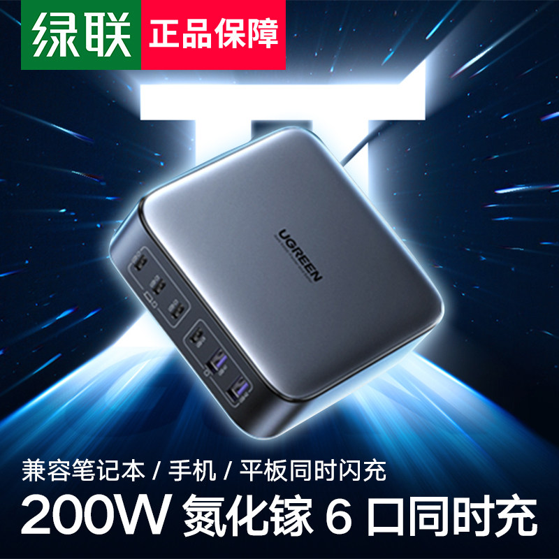 绿联氮化镓200W支持华为小米苹果