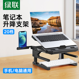 绿联笔记本升降支架可折叠式 桌面增高架抬高适用于苹果联想拯救者