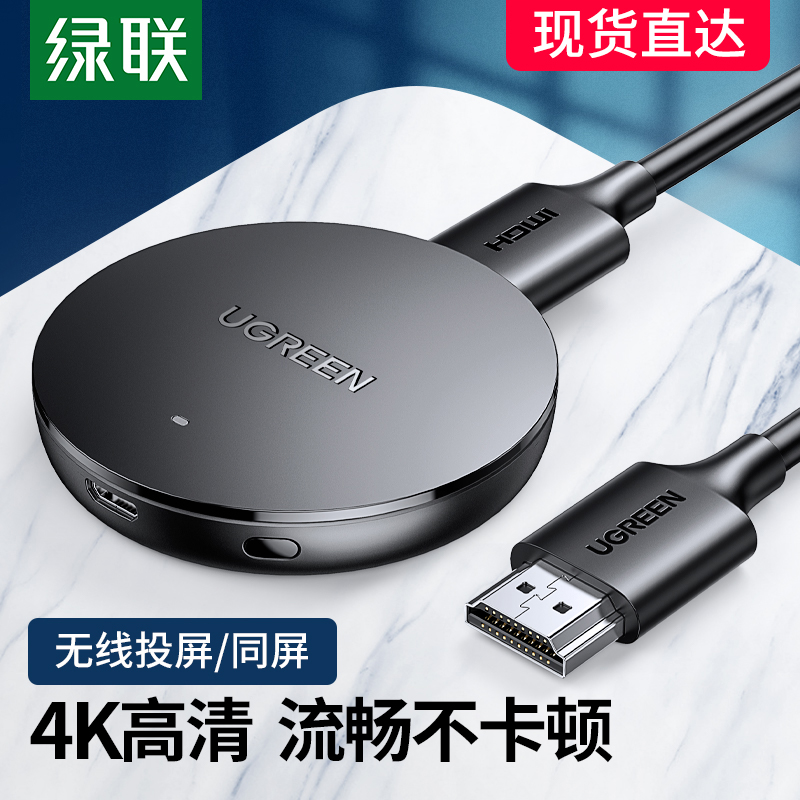 手机/平板接大屏 4K高清 5G双频