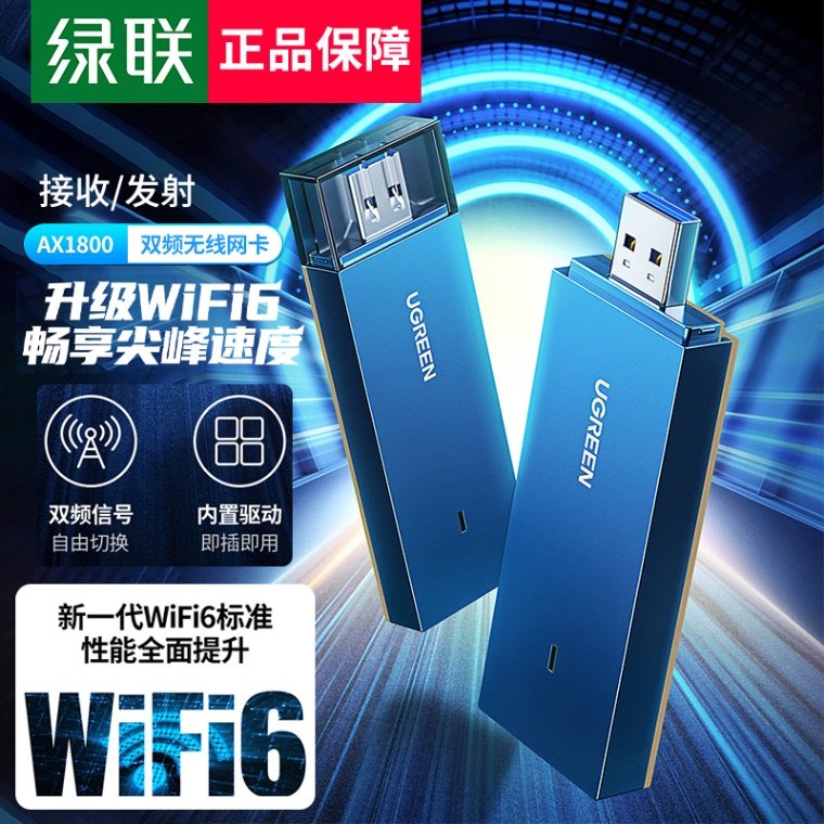 绿联无线网卡台式wifi接收发射器
