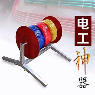 电工放线架简易自制穿线神器放线器电线放线携带方便导线三线0-16