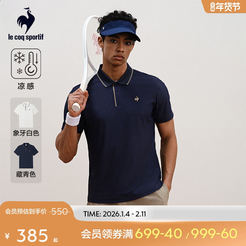 乐卡克法国公鸡夏季男士运动POLO衫时尚凉感网球上衣舒适透气短袖,运动服/休闲服装,运动POLO衫,淘宝优惠券,粉丝福利购,淘宝优惠卷