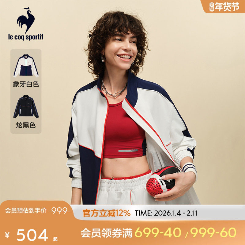 乐卡克法国公鸡2025年秋季新品男女同款时尚撞色外套运动翻领开衫,淘宝优惠券,粉丝福利购,淘宝优惠卷