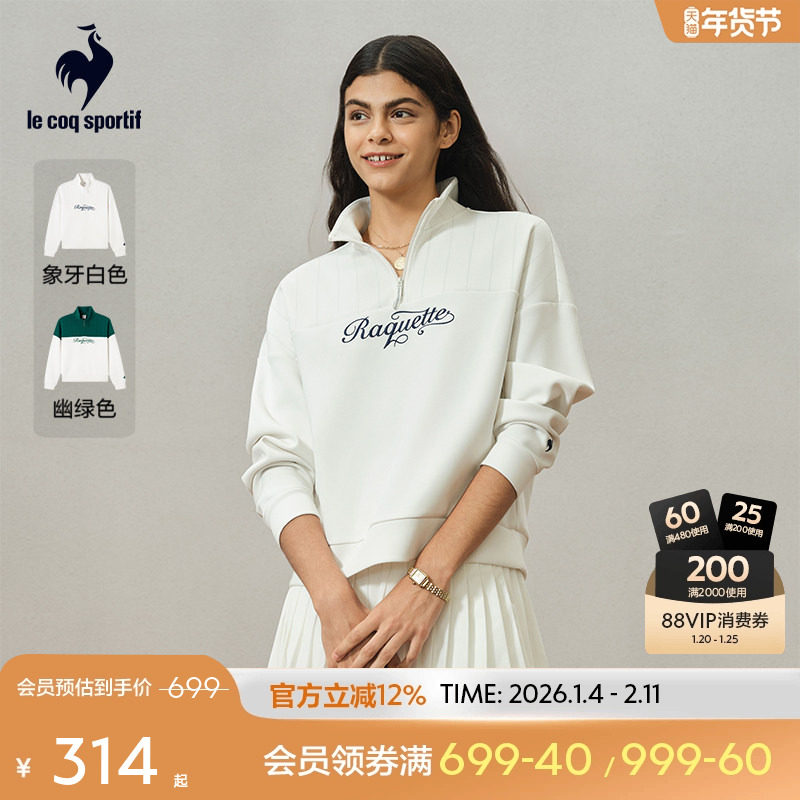 乐卡克法国公鸡2025春季新款女士半拉链运动卫衣宽松立领网球外套,运动服/休闲服装,运动卫衣/套头衫,淘宝优惠券,粉丝福利购,淘宝优惠卷