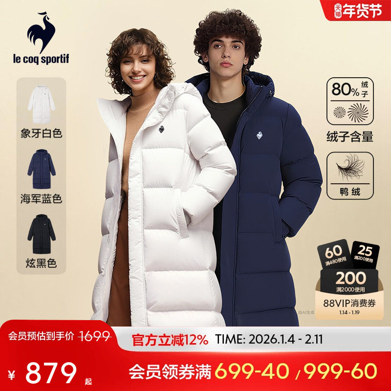 乐卡克法国公鸡正品2025年冬季新品男女款长款羽绒服外套,运动服/休闲服装,运动羽绒服,淘宝优惠券,粉丝福利购,淘宝优惠卷
