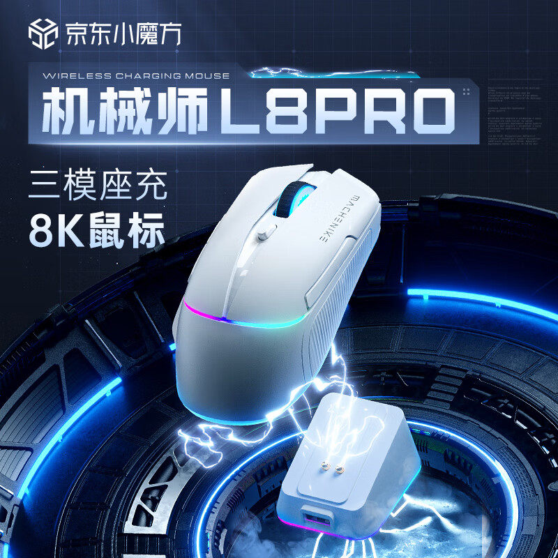 机械师L8Pro三模鼠标3395
