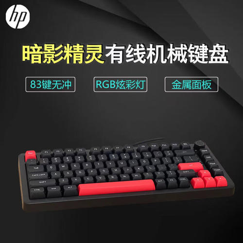 惠普K10G82键机械键盘电竞