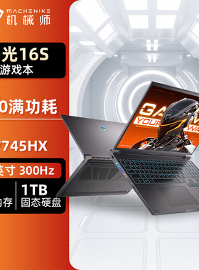 MACHENIKE 曙光 16S 16英寸游戏本 R7-7745HX/5060/300Hz/16G+1TB