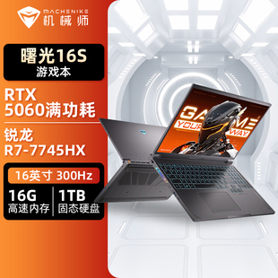 MACHENIKE 曙光 16S 16英寸游戏本 R7-7745HX/5060/300Hz/16G+1TB