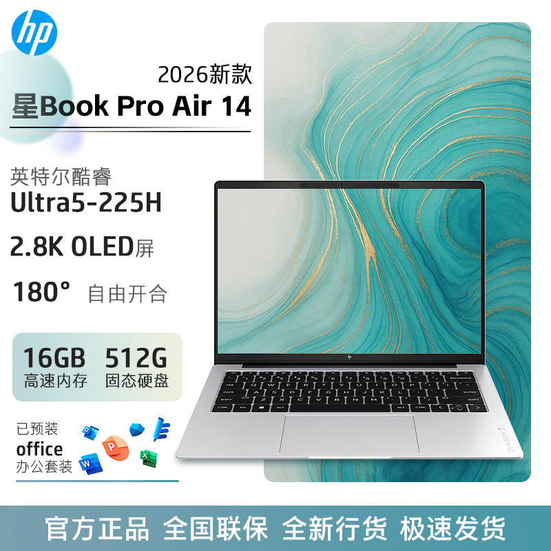 惠普/HP 星Book Pro Air 14笔记本Ultra5 16G+512G 2.8K 银