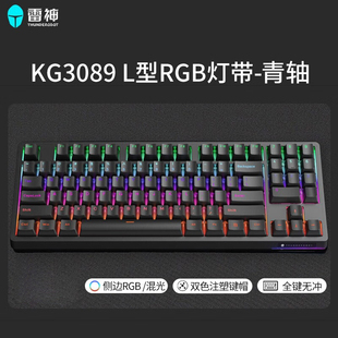 雷神有线游戏机械键盘KG3089C青轴幻彩版 电竞89键全键无冲炫酷