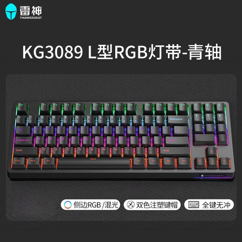 雷神有线游戏机械键盘KG3089C青轴幻彩版 电竞89键全键无冲炫酷