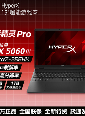 惠普HyperX暗影精灵Pro15新品2026游戏本U7-255HX RTX5060 16G+1T