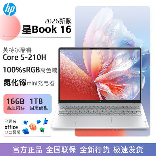 星Book16英寸大笔记本酷睿5-210H