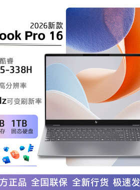 惠普/HP星Book Pro16 2026笔记本酷睿Ultra5 16G+1T 2.5K 240Hz灰