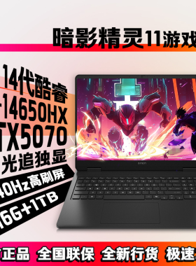 HP/惠普 omen 暗影精灵11 i7-14650HX高端高性能RTX5070 240Hz