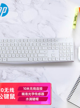HP/惠普 CS10无线键盘鼠标套装 轻音按键办公104键自动休眠 白色