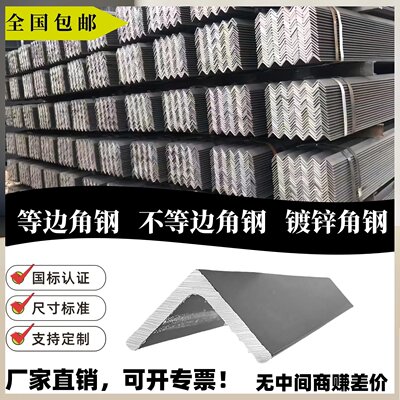角铁Q235三角铁钢材冲孔角钢包邮