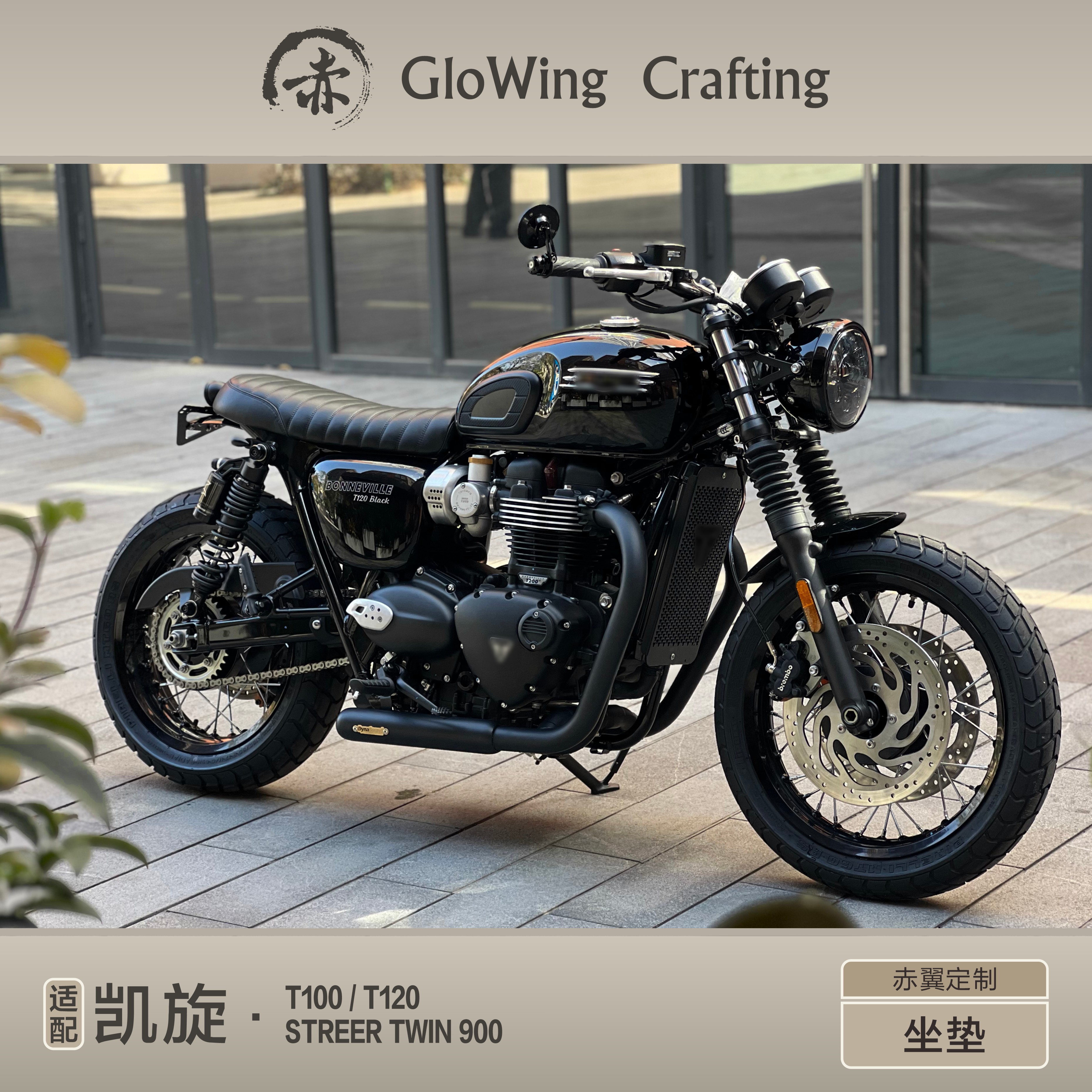 赤翼GloWing凯旋t120t100街双短尾舒适坐垫含可复原套装