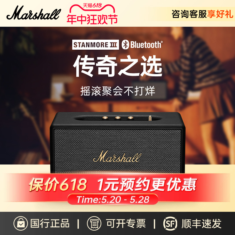 MARSHALL STANMORE III马歇尔3代无线蓝牙音响家用音箱重低音摇滚 影音电器 无线/蓝牙音箱 原图主图