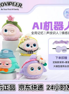 LoviPeer AI毛绒机器人陪伴对话玩具豆包桌面儿童ai机器人早教中英双语训练学习智能对话