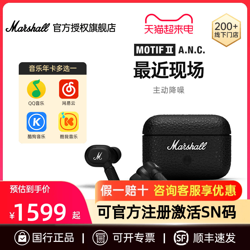 MARSHALLMOTIFIIANC降噪耳机