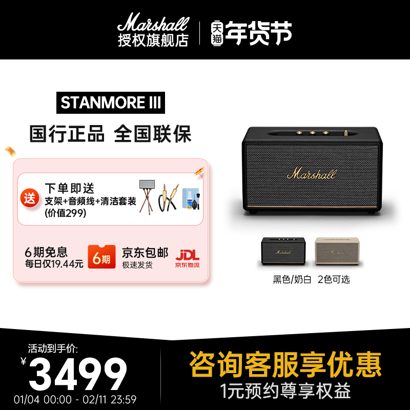 MARSHALL STANMORE III马歇尔3代无线蓝牙音响