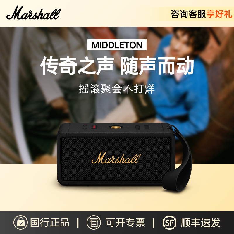 【24期免息】MARSHALL MIDDLETON马歇尔无线蓝牙便携音响户外音箱