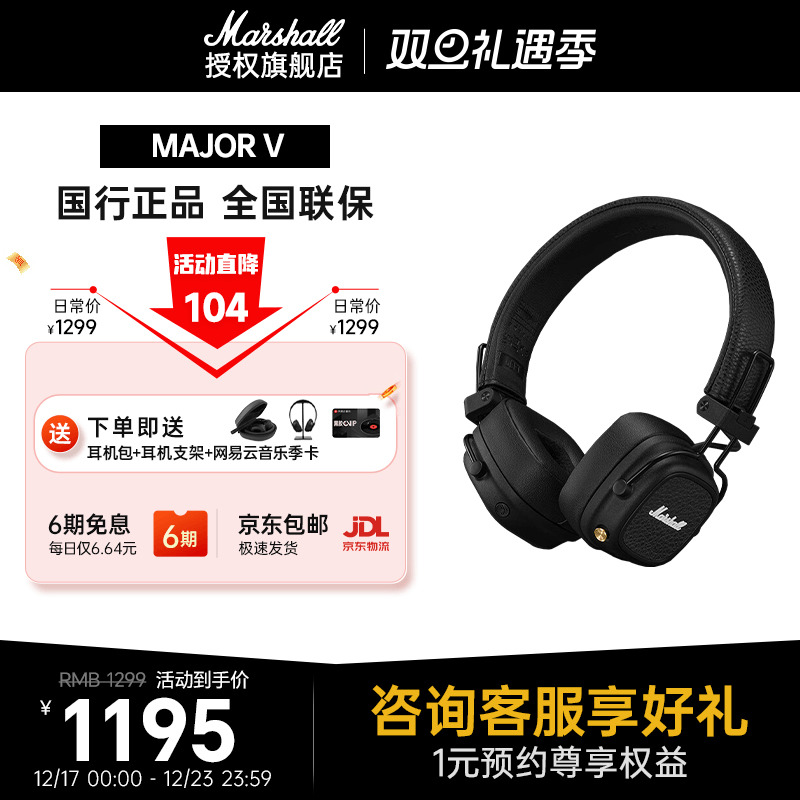 MARSHALLMAJORV无线蓝牙耳机