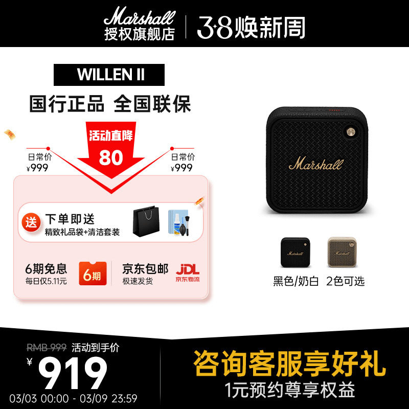 MARSHALL WILLEN II马歇尔2无线蓝牙户外音响便携防水充电小音箱