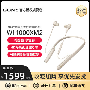 Sony 1000XM2挂脖无线蓝牙降噪耳机运动跑步 索尼WI 门店同售