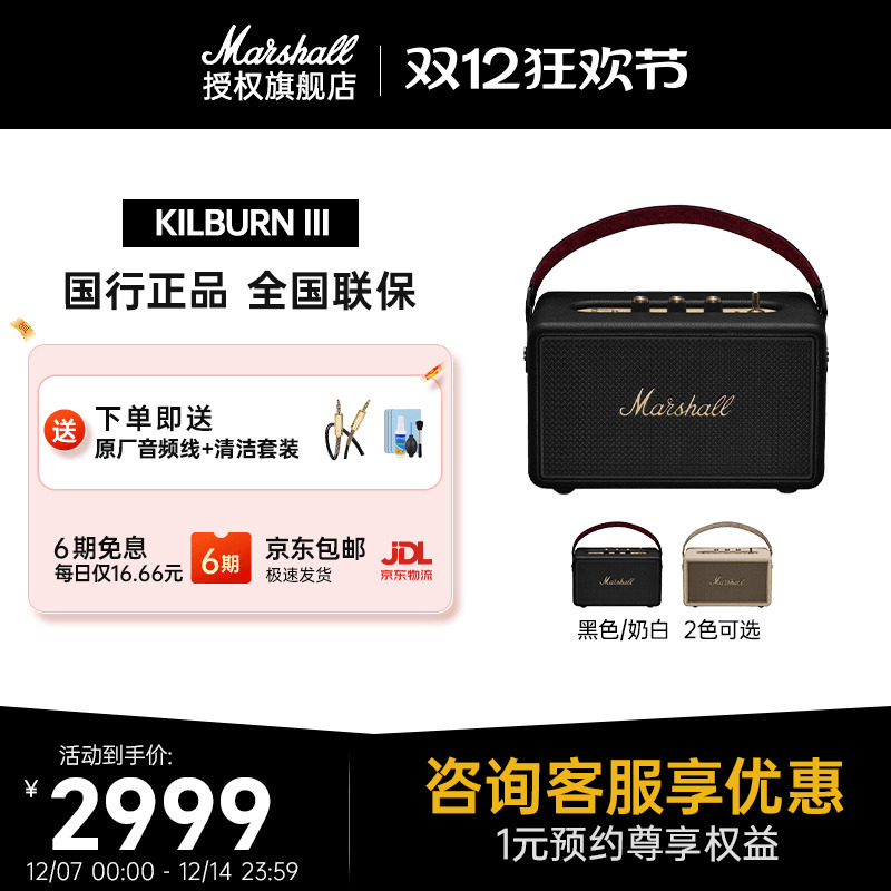 MARSHALLKILBURNIII蓝牙音箱