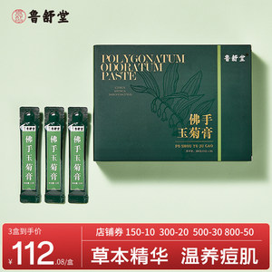 鲁舒堂fonn佛手玉菊膏品牌店旗舰