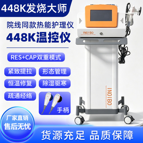 发烧大师448K经络疏通美容仪