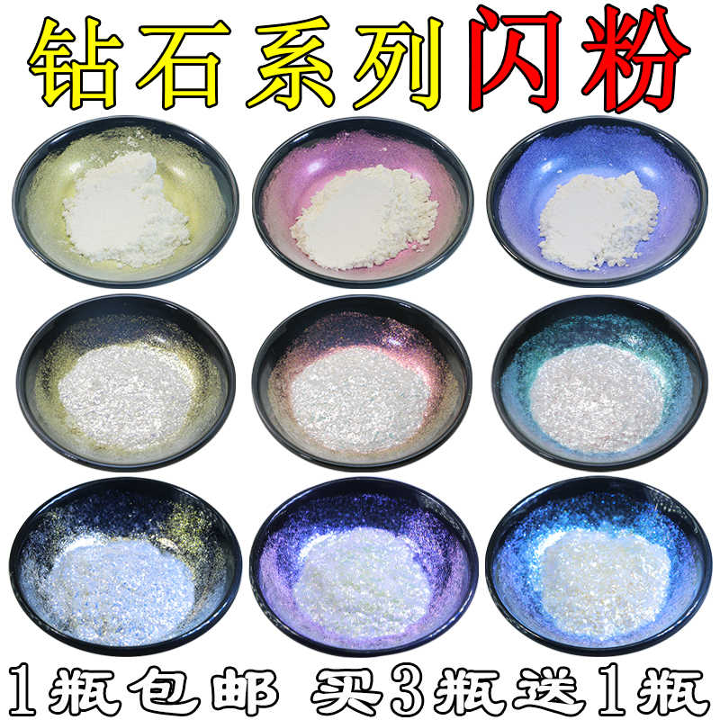 钻石美甲闪粉 彩妆高光粉 口红眼影偏光粉 香水装饰云母粉珠光粉