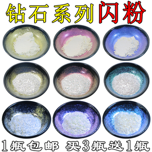 钻石美甲闪粉 彩妆高光粉 口红眼影偏光粉 香水装饰云母粉珠光粉