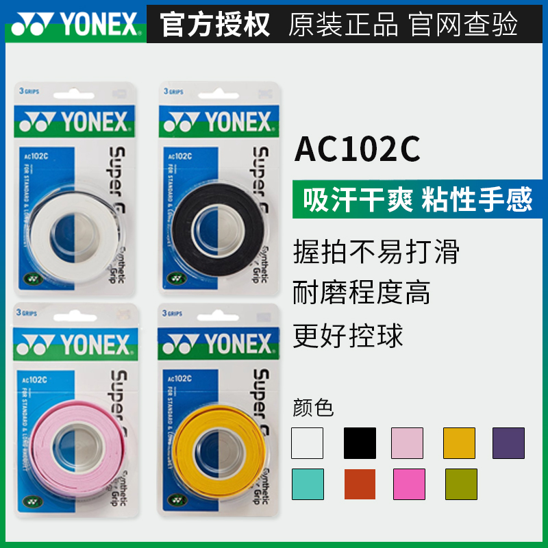 YONEX尤尼克斯手胶吸汗带防滑