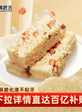 黄老五花生米花酥四川特产经典米花糖内江酥糖零食传统味道