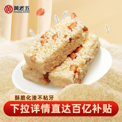 黄老五花生米花酥四川特产经典