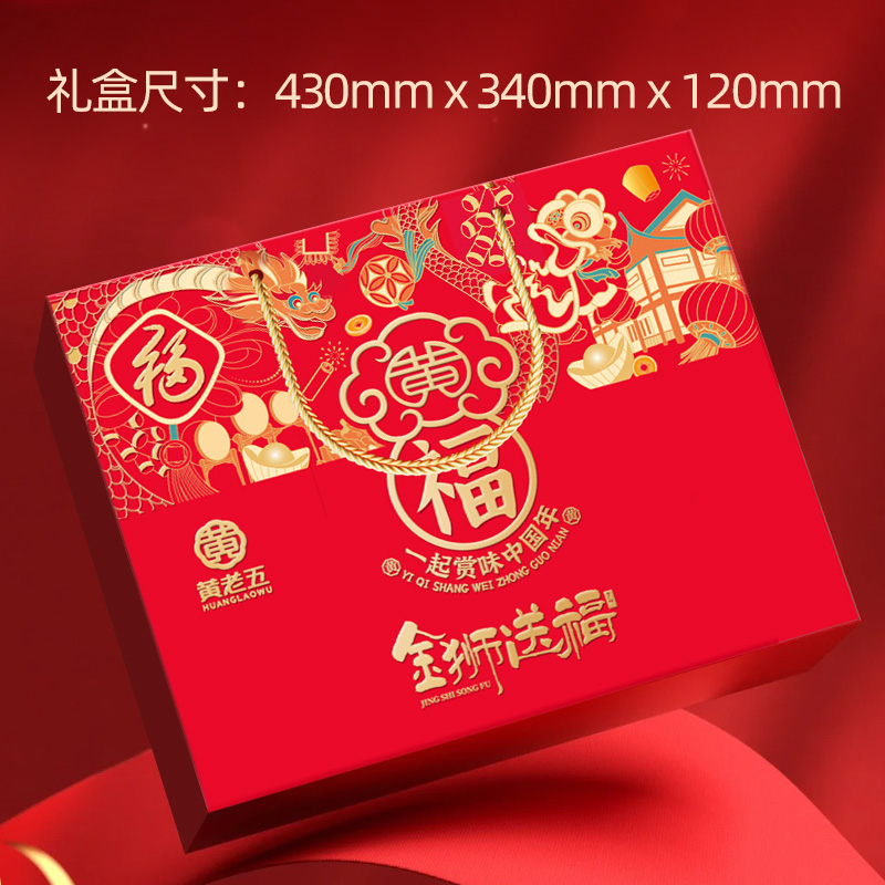 【主播推荐】黄老五金狮送福礼盒1301g四川非遗伴手礼送长辈