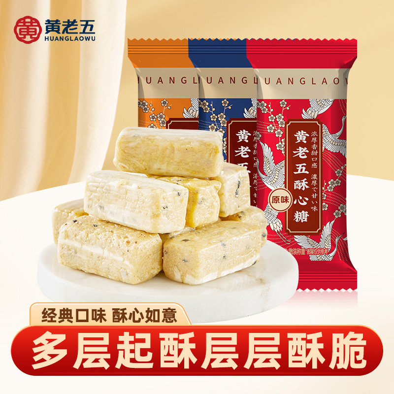 黄老五酥心糖黑芝麻酥糖混合口味传统糖果结婚用喜糖零食小吃