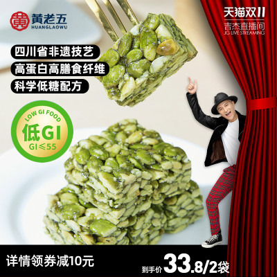 【吉杰直播间】黄老五低GI南瓜籽酥高膳食纤维孕妇健康解馋零食