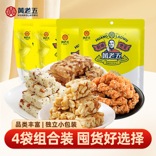 黄老五花生酥热销零食组合572g四川特产多袋零食大礼包