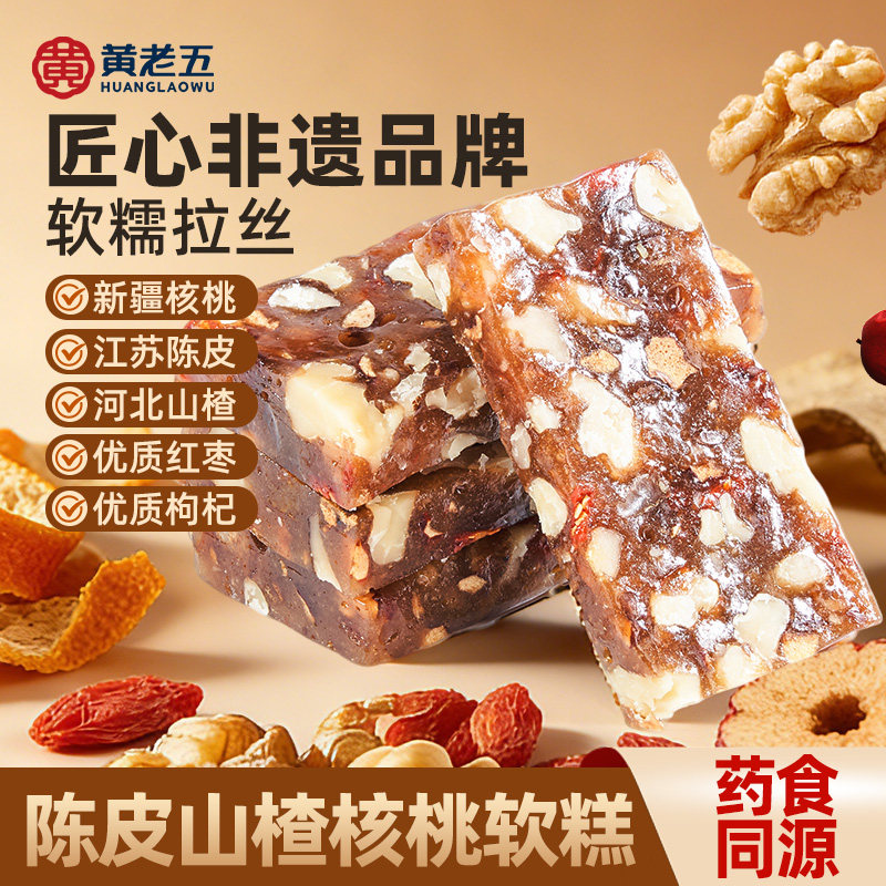 黄老五陈皮山楂核桃软糕药食同源糕点小零食解馋红枣软糖