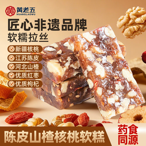 黄老五陈皮山楂核桃软糕药食同源糕点小零食解馋红枣软糖