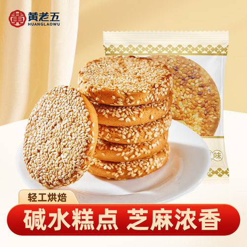 黄老五四川特产芝麻饼500g老式麻饼月饼传统川渝中秋小吃