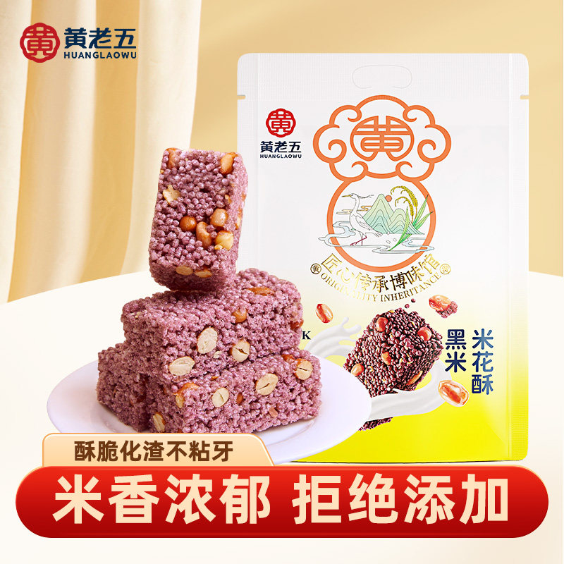黄老五米花酥糖四川特产花生米花酥300g小包装零食传统小吃