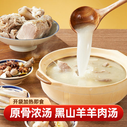 黄老五花生嫂羊肉汤四川黑山羊羊肉冬至家庭聚餐半成品加热即食