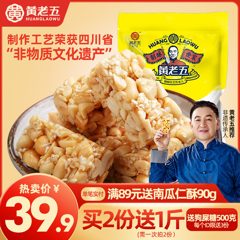 黄老五花生酥516g四川特产小吃健康零食老年人食品喜糖糕点糖果属于什么档次？